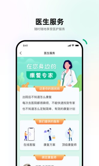 重塑患者端app