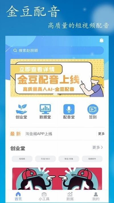淘金阁搜索引擎 淘金阁app手机版下载
