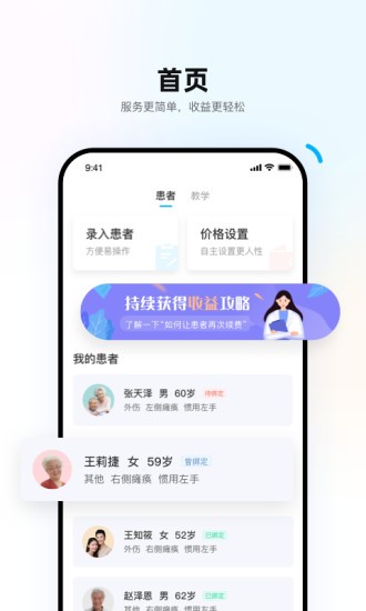 重塑医生端app