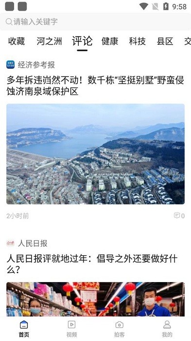 大河报豫视频官方版