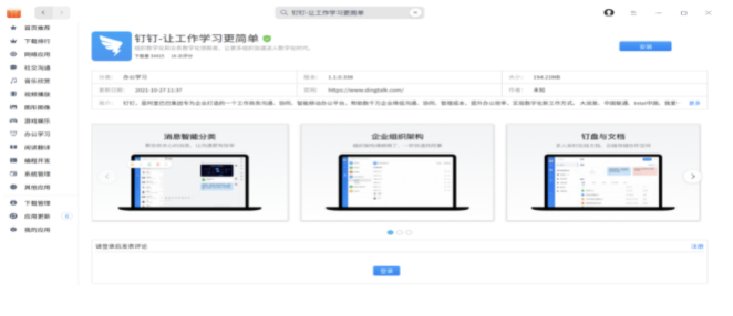 钉钉linux客户端 钉钉linux客户端最新版本