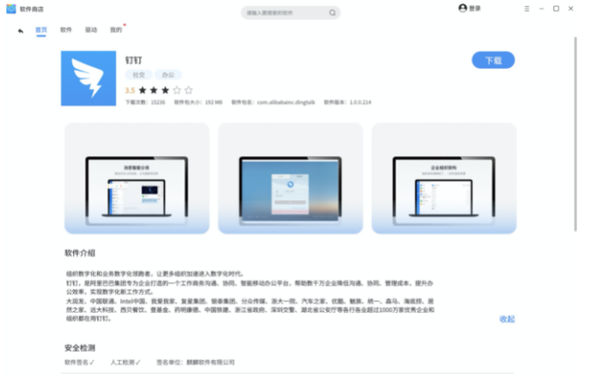 钉钉linux客户端最新版本