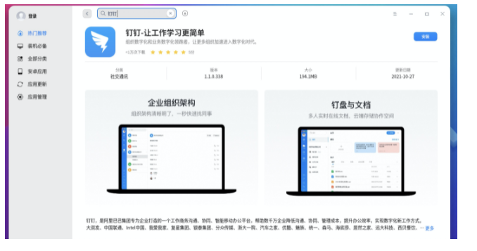 钉钉linux客户端最新版本 钉钉linux客户端最新版本