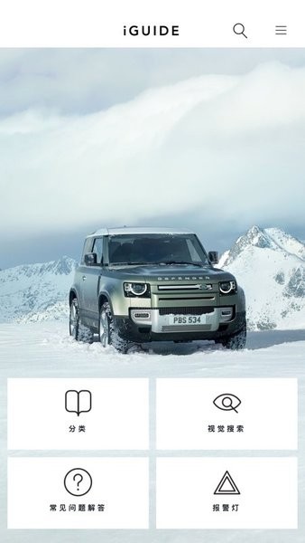 路虎iguide手册
