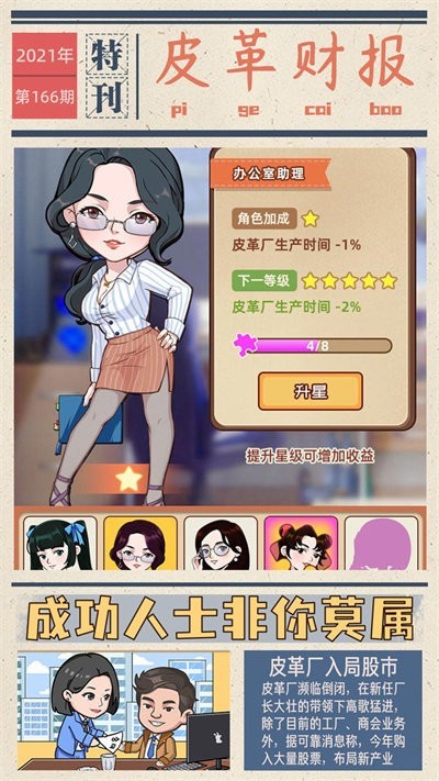 我的江南皮革厂官方版 我的江南皮革厂游戏下载