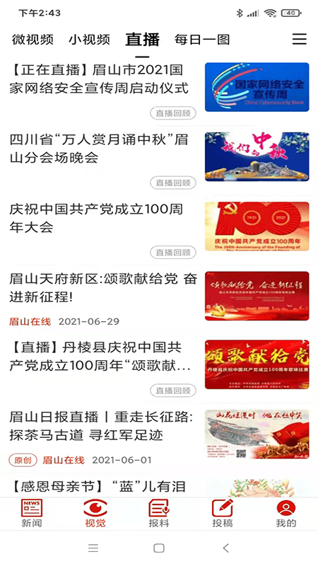 眉山日报app下载