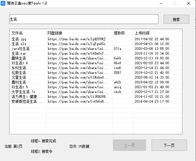 PC简洁云盘搜索工具软件