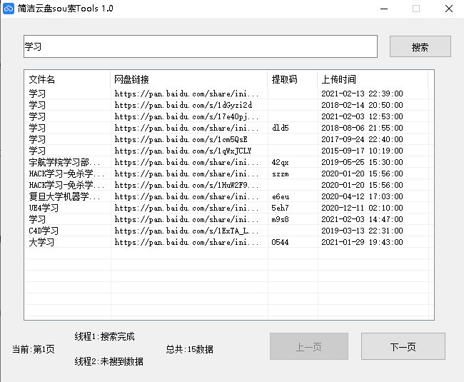 PC简洁云盘搜索工具软件
