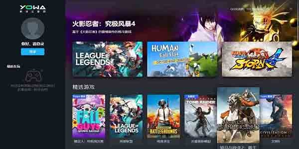 yowa云游戏无限时间版 虎牙云游戏pc版下载