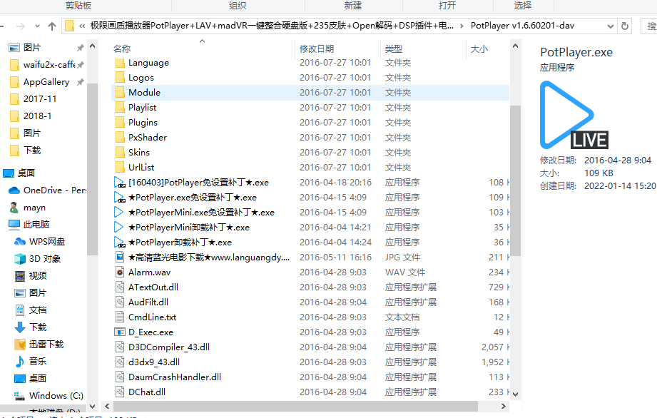 极限画质播放器PotPlayer+LAV+madVR一键整合硬盘版+235皮肤+Open解码+DSP插件+电视直播