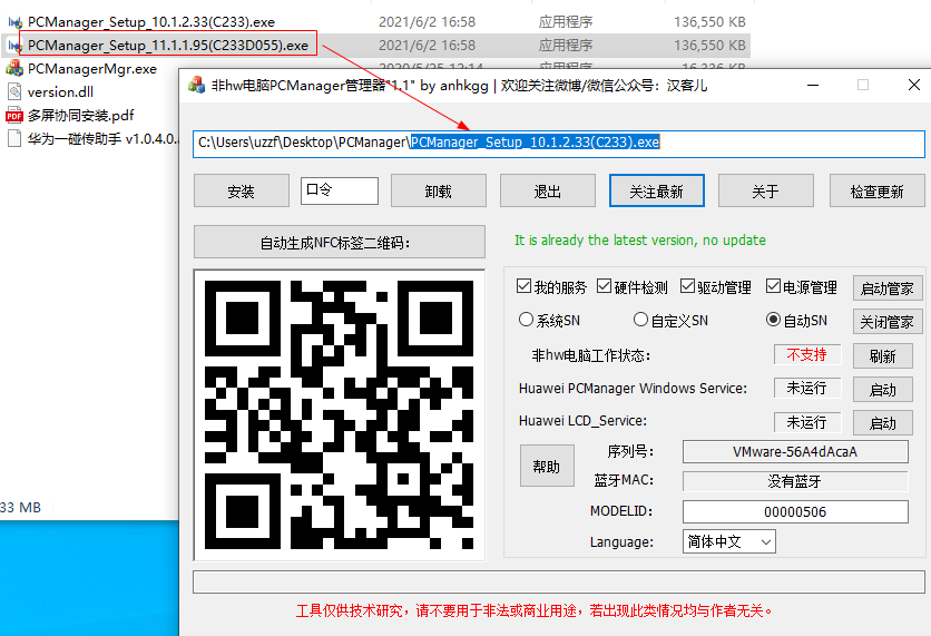 华为电脑管家非华为电脑版