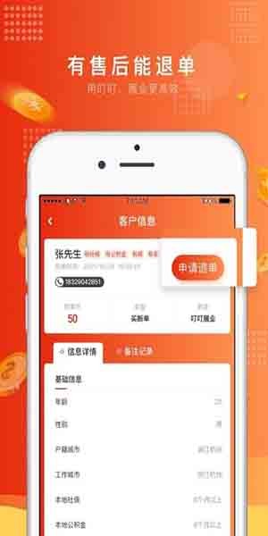 叮叮展业app