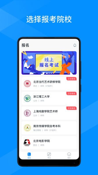 线上考试软件下载