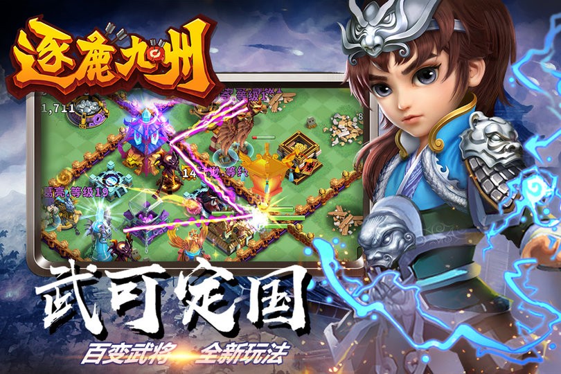 逐鹿九州游戏下载