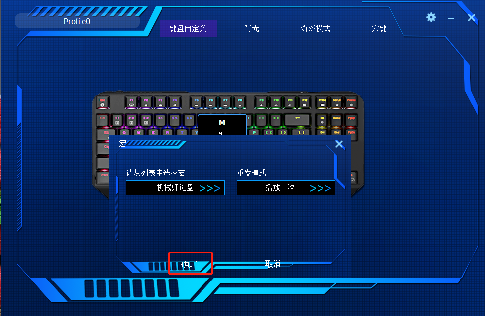 机械师k7键盘驱动安装