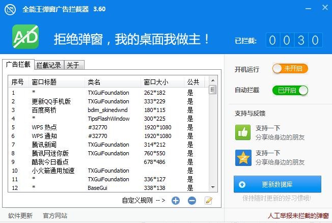 全能王弹窗广告拦截器 全能王弹窗广告拦截器下载