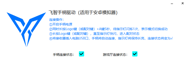 飞智映射激活工具官方