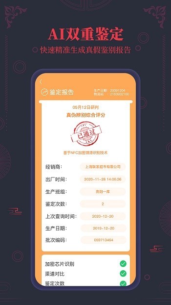 茅台镇国酒nfc防伪溯源app下载
