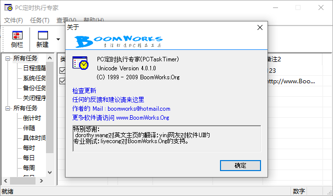 PCTaskTimer绿色版下载