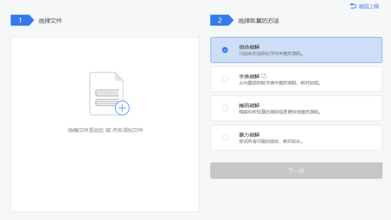 Word密码恢复工具安装