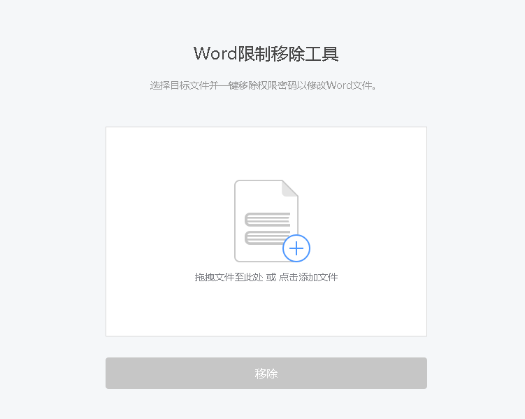 Word密码恢复工具安装
