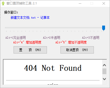 窗口置顶辅助工具下载
