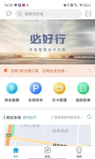 必好行app
