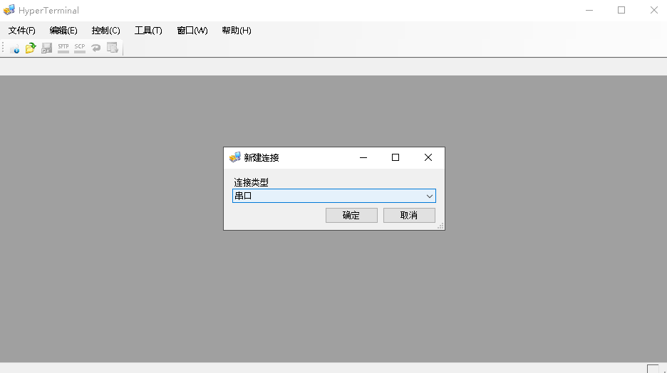 超级终端win10专用版安装