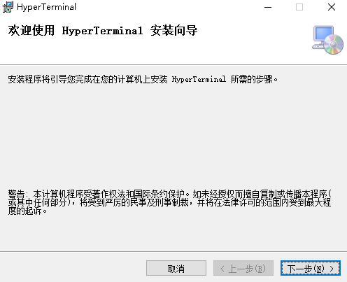 超级终端win10专用版安装