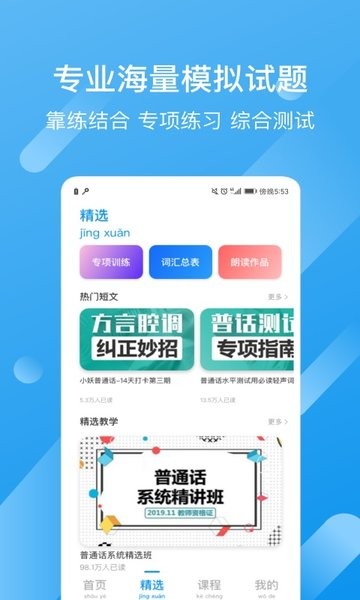 普通话评测软件