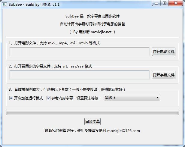 SubBee视频同步字幕软件 SubBee视频同步字幕软件