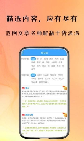 作文素材公社 作文素材公社app
