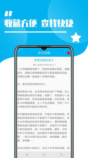 学生作文全集app