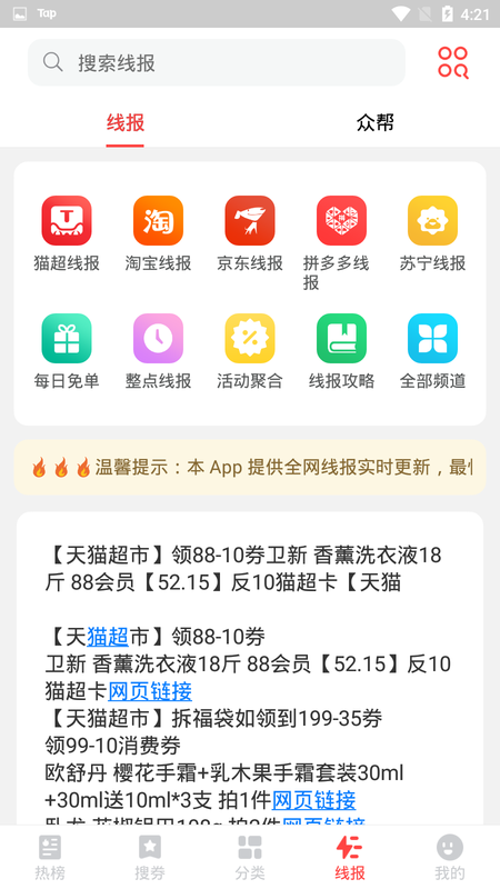 今日热卖app下载