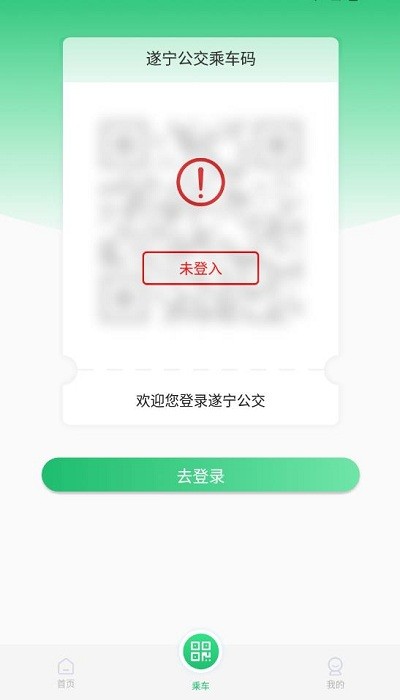 遂宁公交app官方版