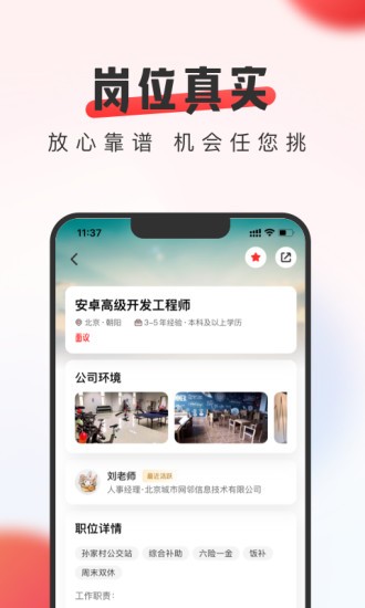 英才直聘官方版 英才直聘app