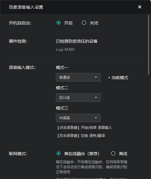 罗技鼠标百度语音输入下载