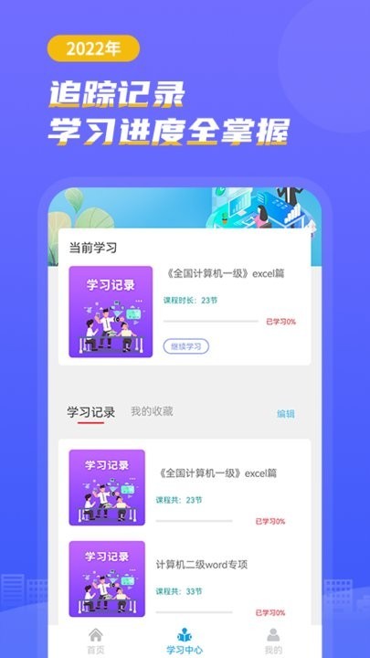 计算机考试小能手最新版