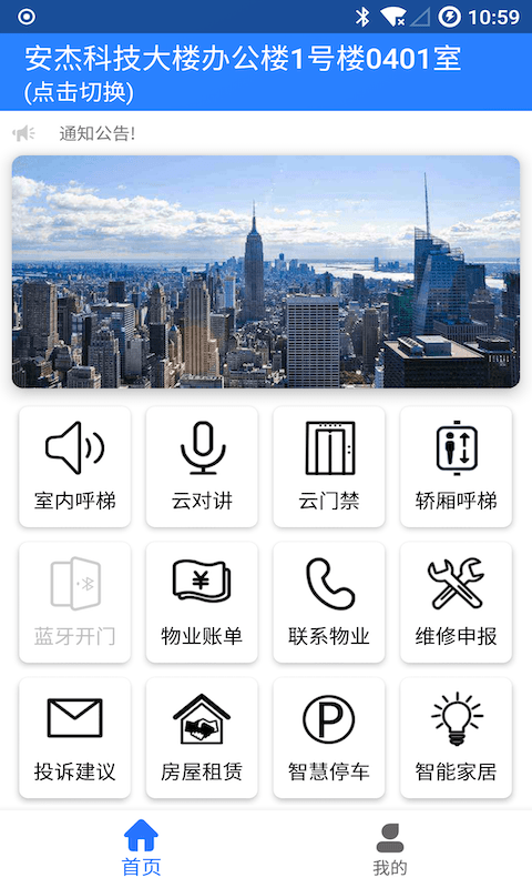 安杰智慧社区 安杰智慧社区app