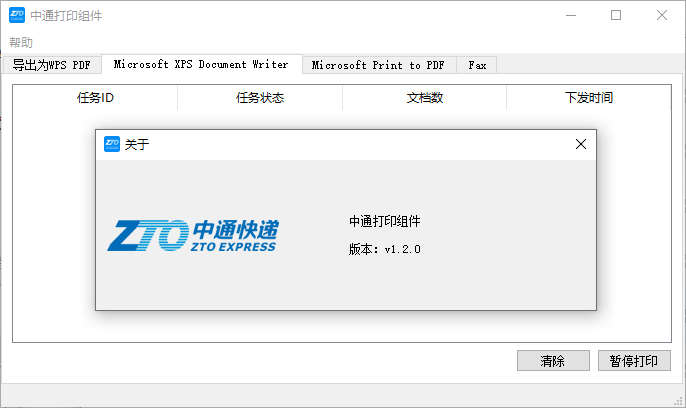 中通打印组件最新版 中通打印组件下载