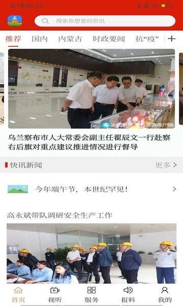 火山草原云软件