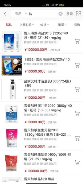 轻盐电子商务系统app下载