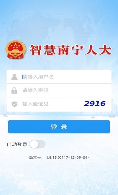 智慧南宁人大平台下载