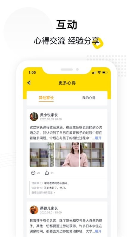 惠州家校共育平台app