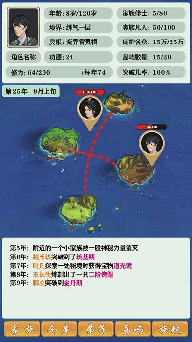 修仙家族模拟器测试版