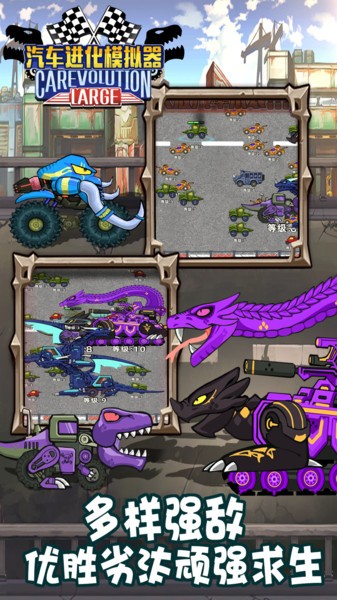 汽车进化模拟器最新版游戏