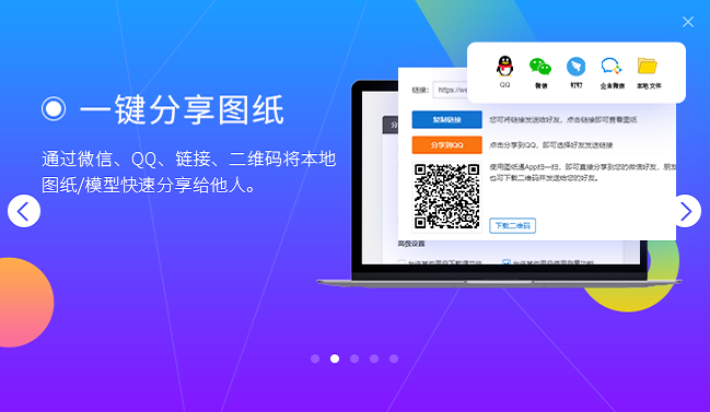 图纸通电脑版下载