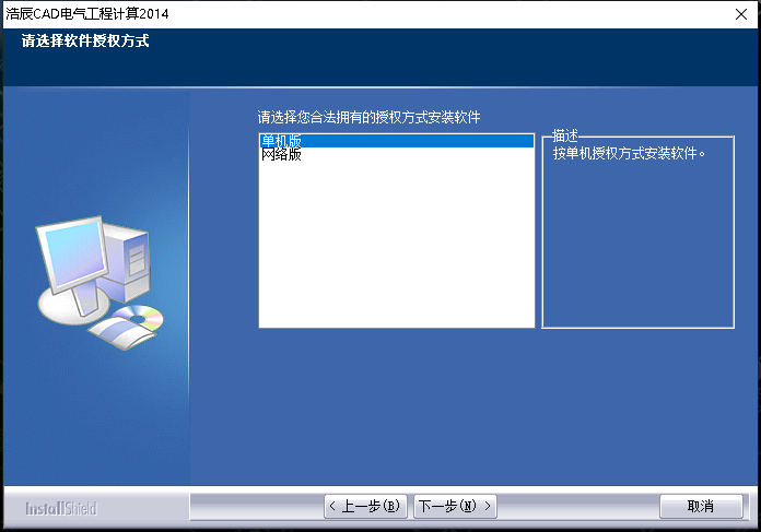 浩辰CAD电气计算电力版 浩辰CAD电气计算电力版安装