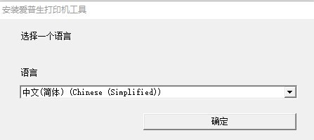 爱普生l4168驱动