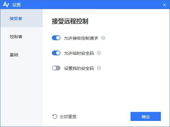 傲梅远程桌面下载